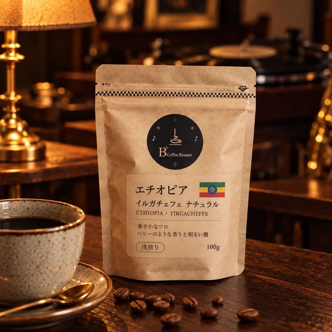 エチオピア イルガチェフェ ナチュラルの100g袋とコーヒーカップ